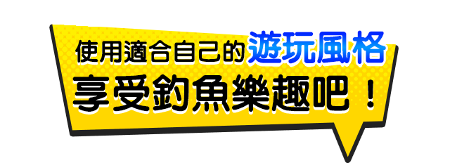 自分の遊びやすいプレイスタイルを選ぼう！