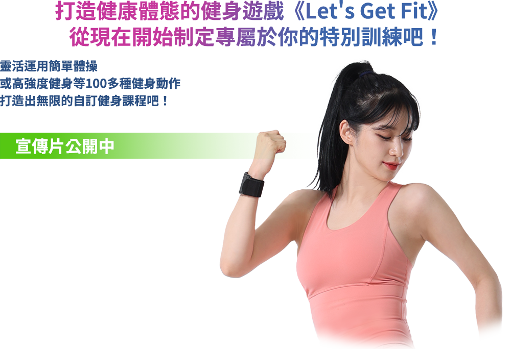 렛츠 겟 핏과 함께 건강한 몸을 만들어 보세요