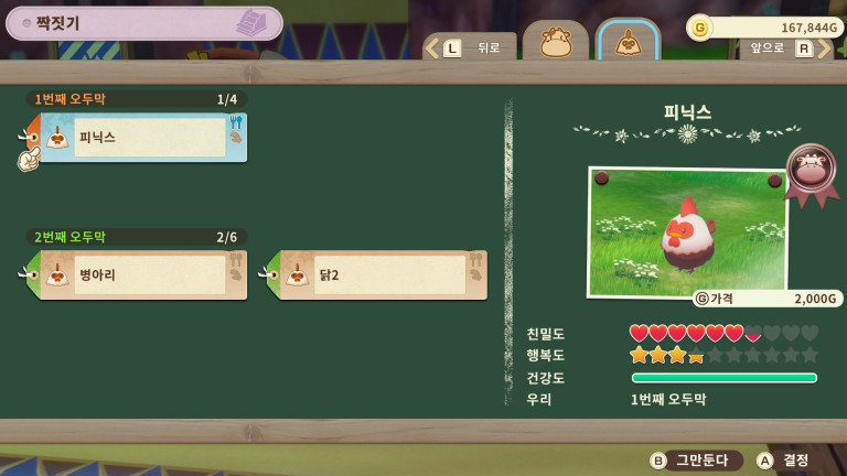 짝짓기