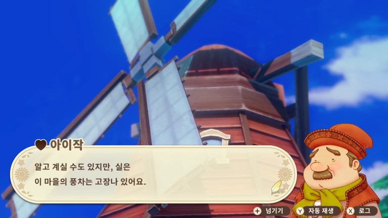 고장 난 풍차