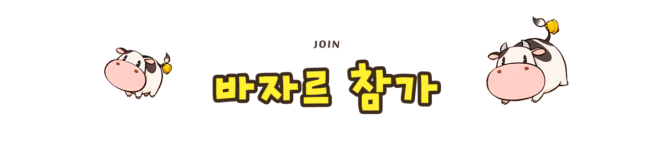 바자르 참가
