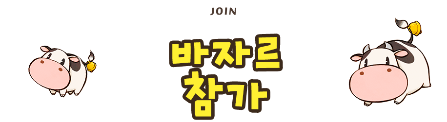 바자르 참가