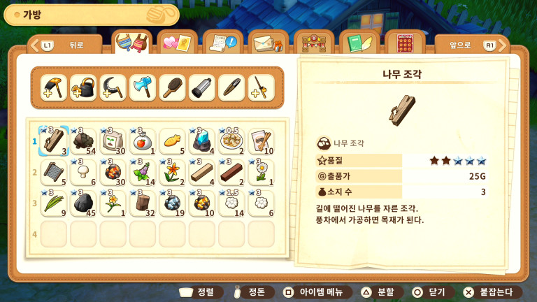 아이템의 종류
