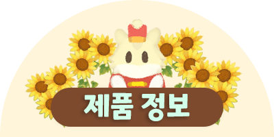 제품정보