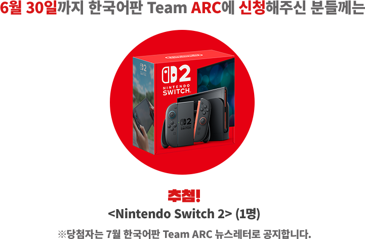 추첨 Nintendo Switch 2, 1명
